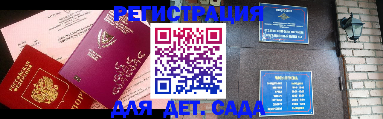 купить прописку в Майском