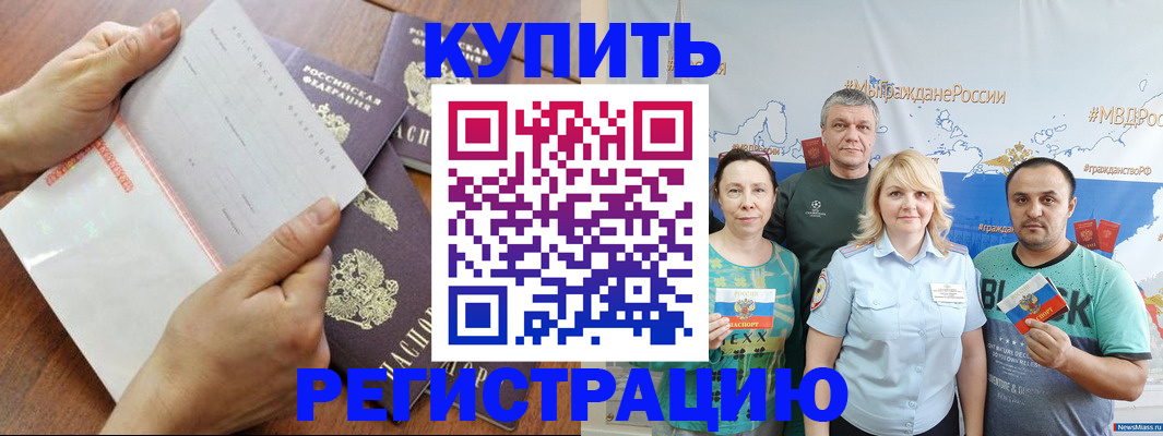 миграционный учет в Майском